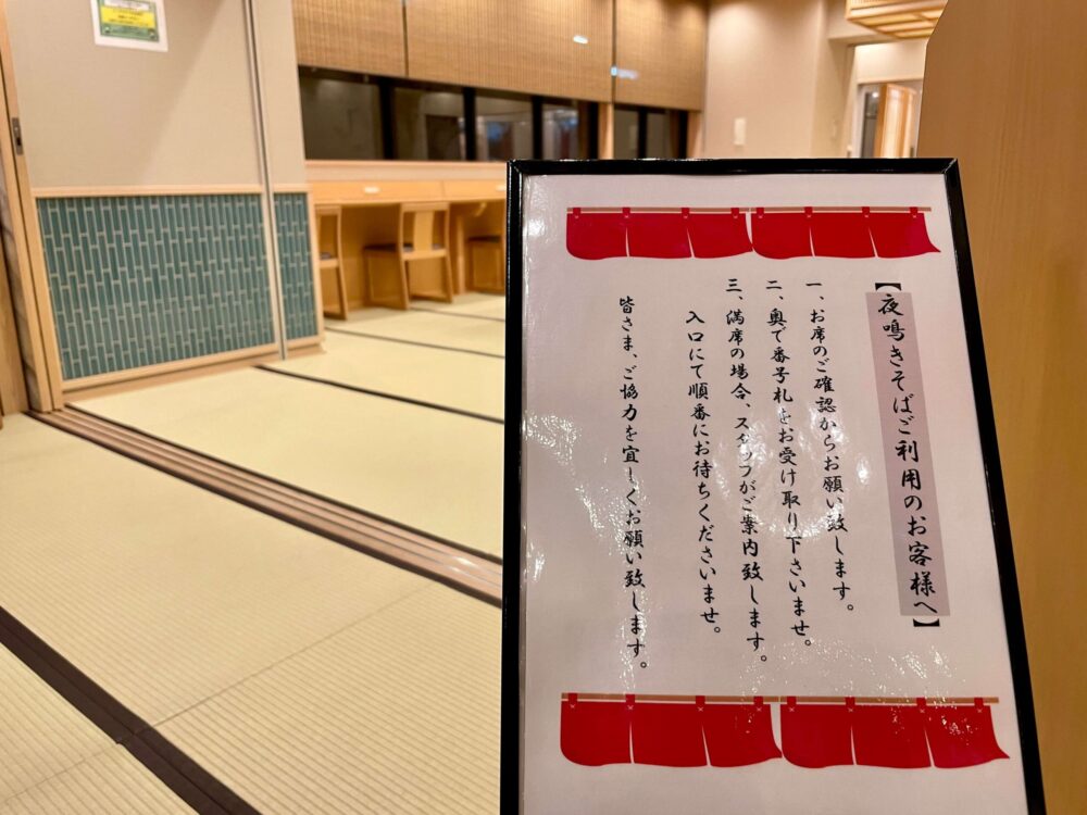 御宿野乃 浅草 夜鳴きそばの案内