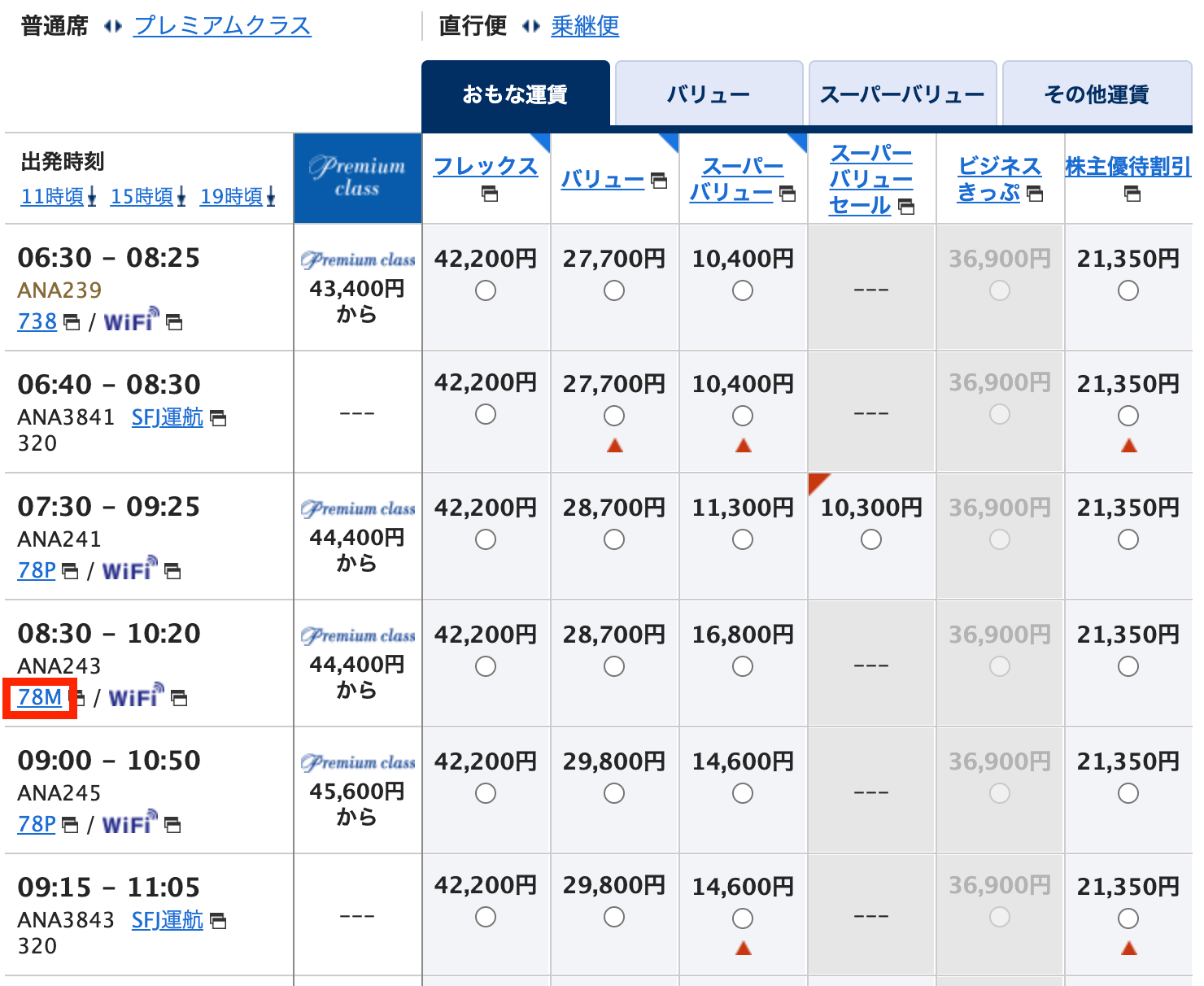 ANA 78M 予約ページ