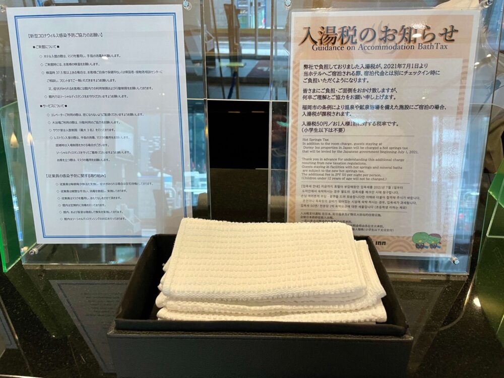 ドーミーインpremium博多 入湯税のお知らせ