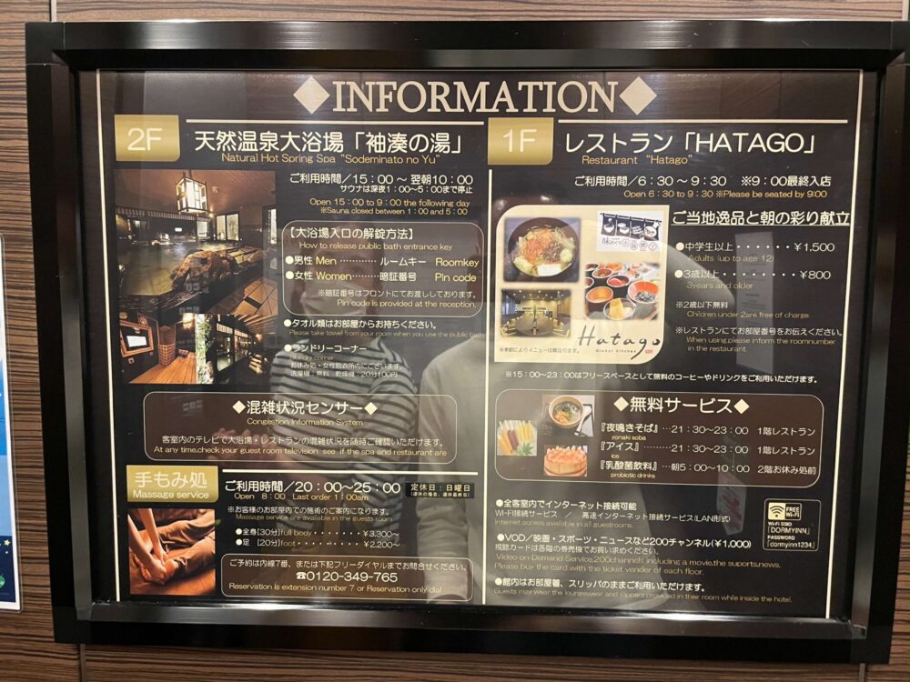 ドーミーインpremium博多 インフォメーション