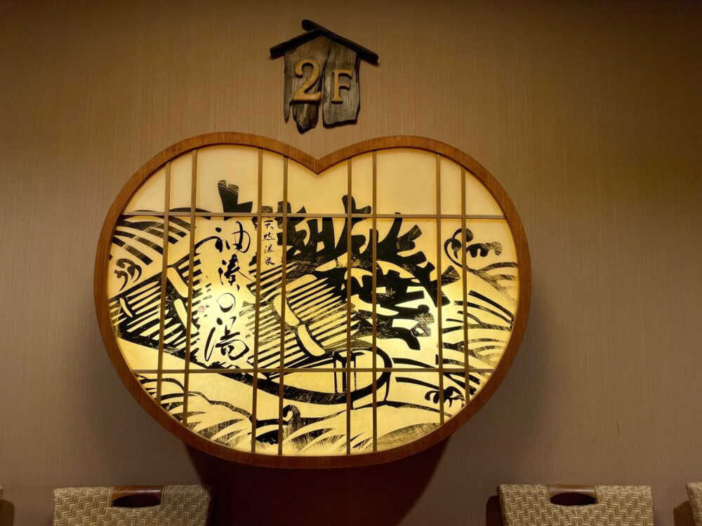 ドーミーインpremium博多 天然温泉 袖湊の湯