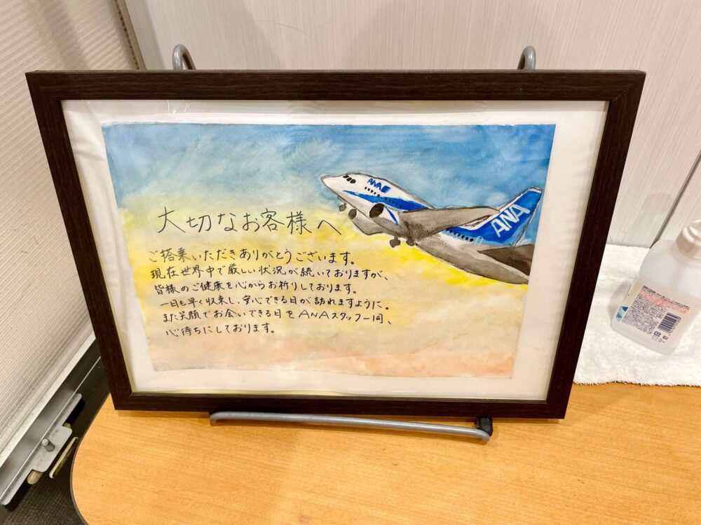 ANAスタッフからのメッセージ＠羽田空港 国内線 ANAラウンジ前