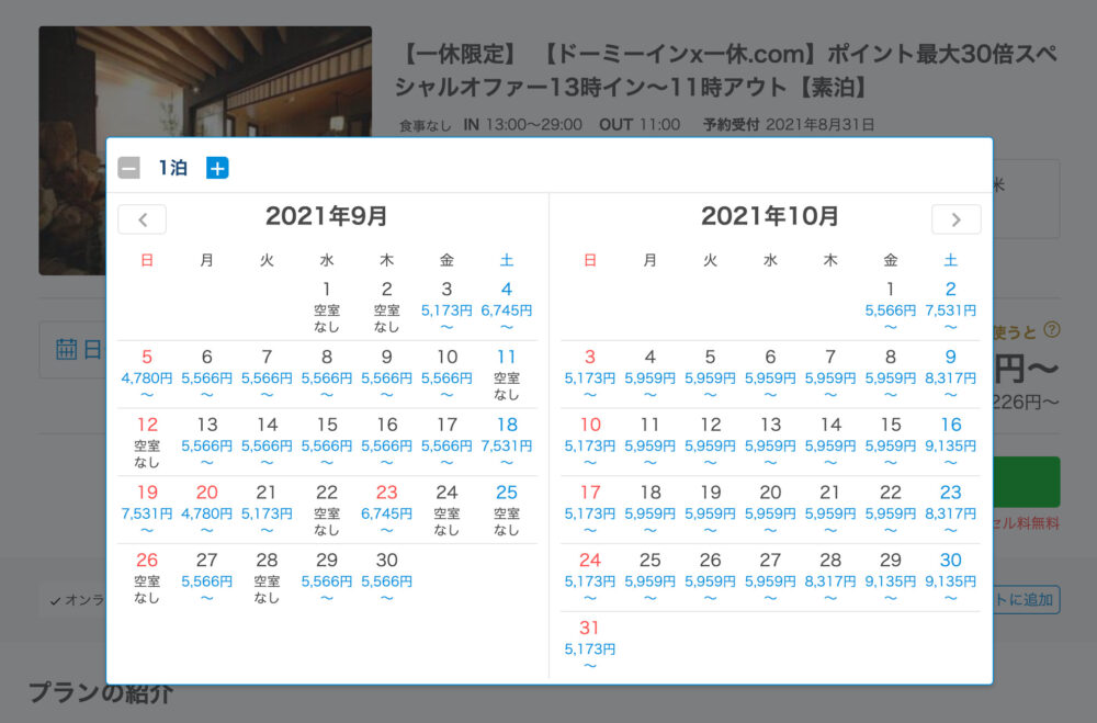 一休.com ドーミーインプレミアム博多 