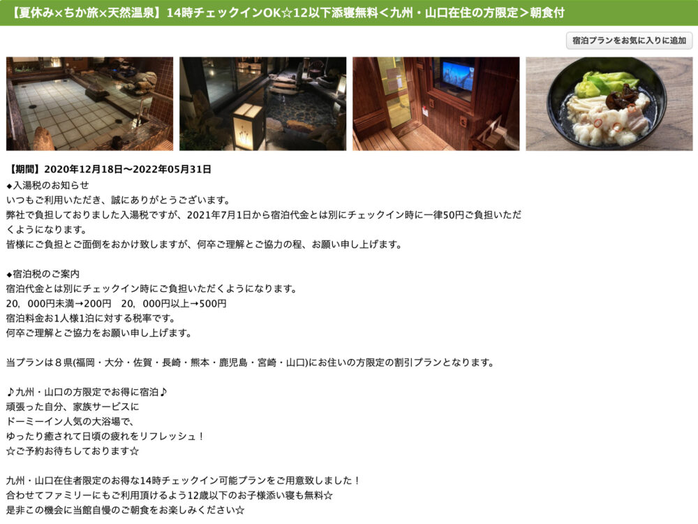 ドーミーイン博多キャナルシティ 楽天トラベルプラン