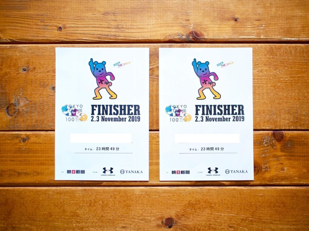「東京エクストリームウォーク100」2019年11月完走証