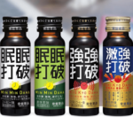 東京エクストリームウォーク おすすめ持ち物20選 眠眠打破シリーズ