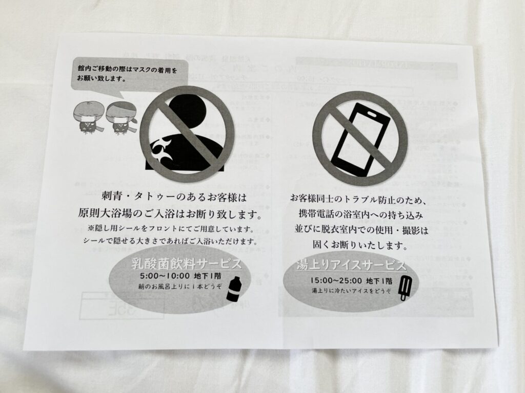 「御宿 野乃 浅草」館内案内(うら)