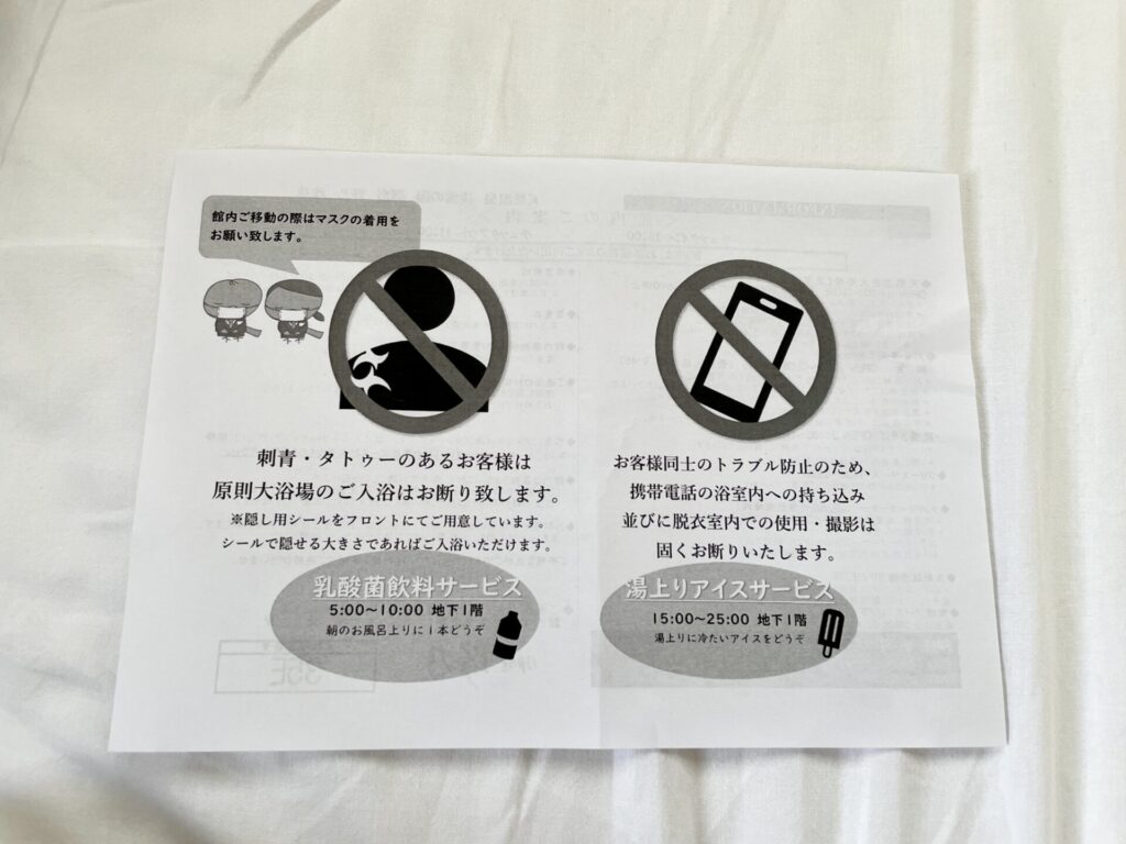 御宿野乃浅草 施設案内