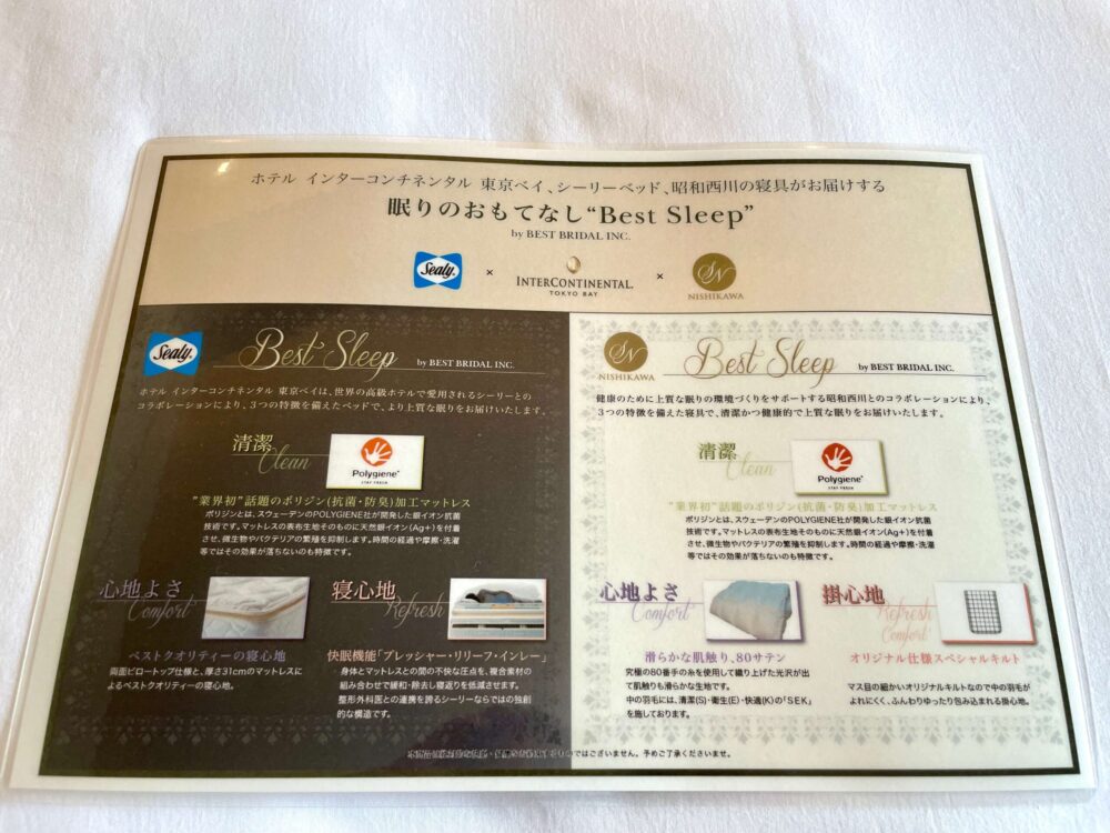 インターコンチネンタル東京ベイ エグゼクティブルーム シーリーベッド