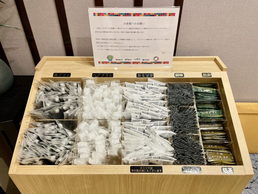 「御宿 野乃 浅草」セルフサービスのアメニティ