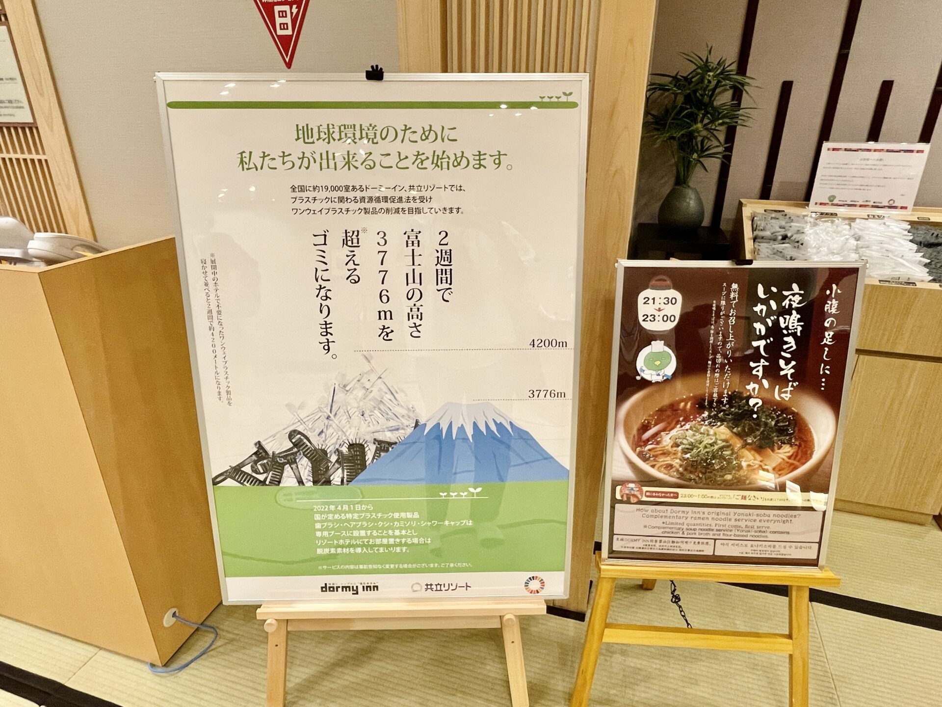 「御宿 野乃 浅草」ドーミーイン/共立リゾートの環境保全への取り組み