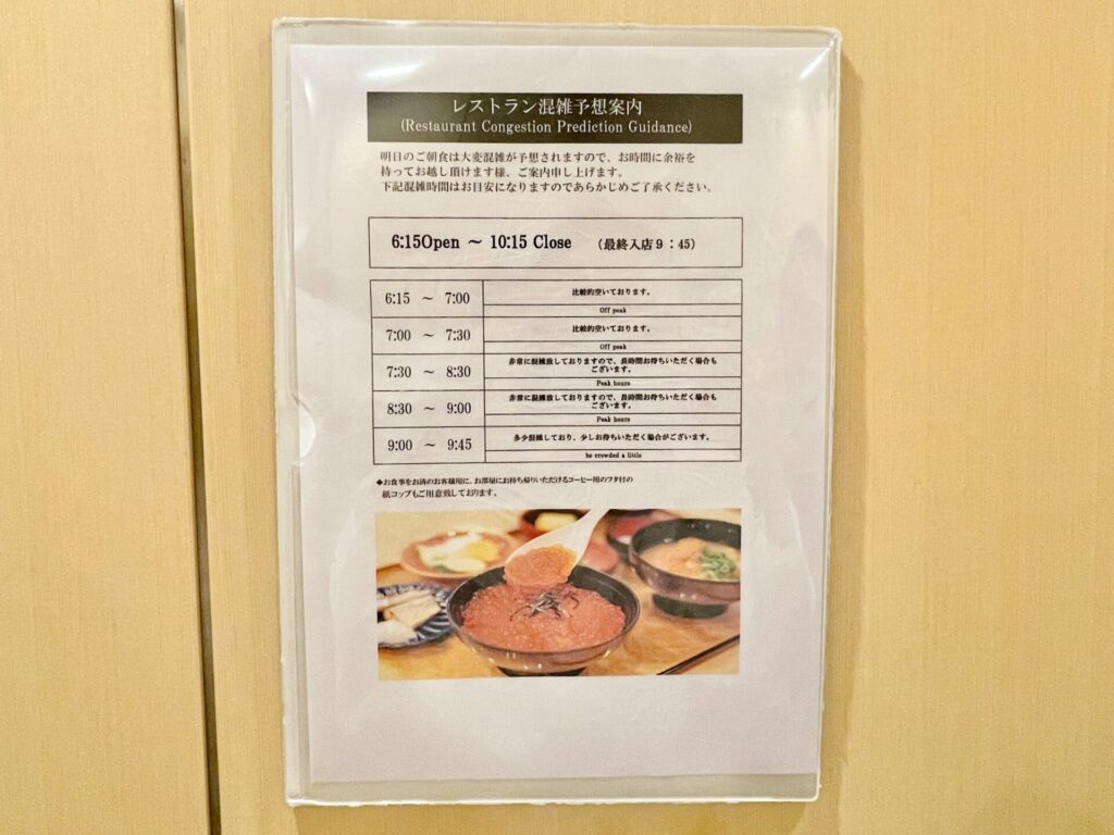 「御宿 野乃 浅草」エレベーターの館内案内