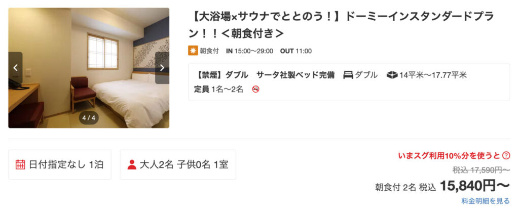 野乃浅草 Yahooトラベルお得プラン