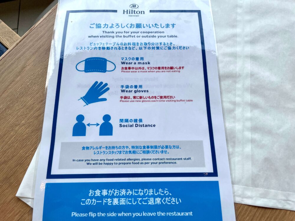 ヒルトン東京ベイ 朝食時のご協力
