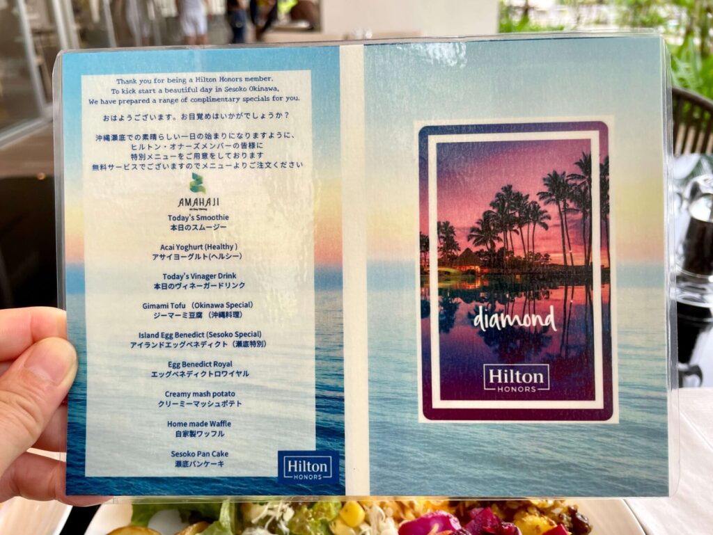 ヒルトン瀬底 朝食 ダイヤモンド会員限定メニュー