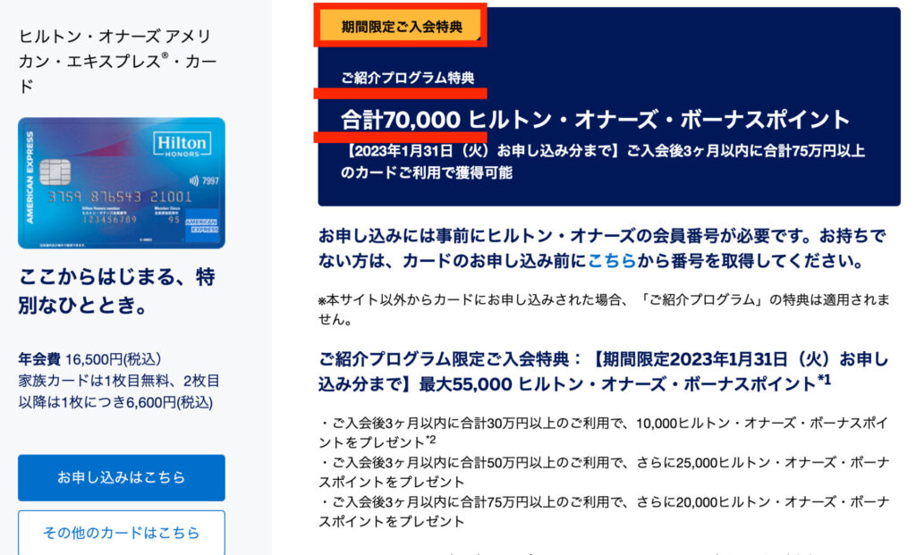 ヒルトンアメックス 2022年11月キャンペーン