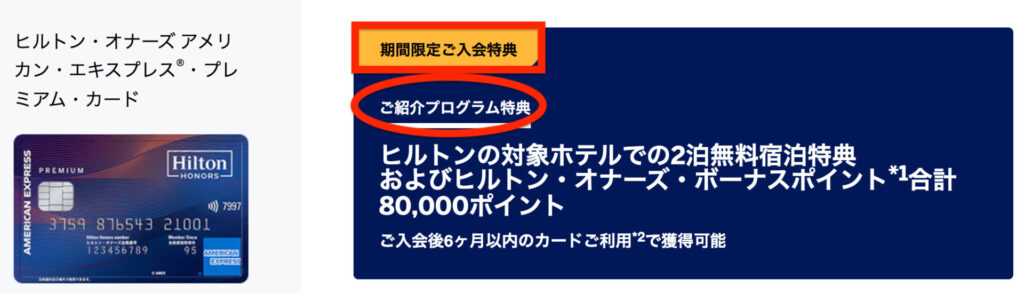 ヒルトンアメックスプレミアムカードの限定特典