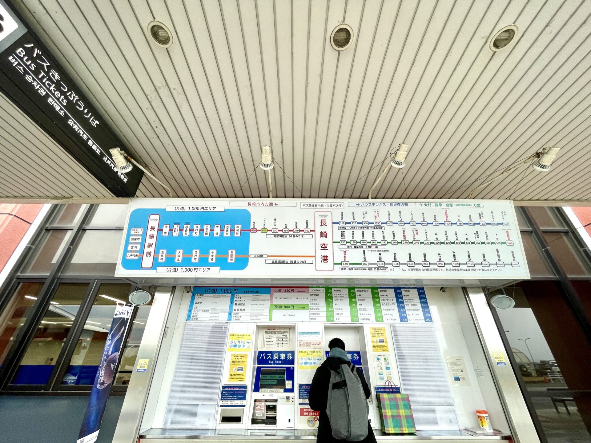 長崎空港 空港リムジンバス乗り場 切符売り場