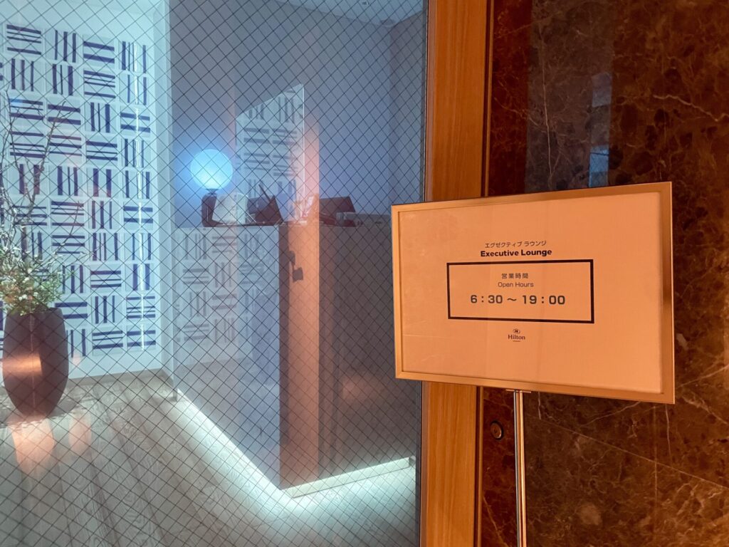 ヒルトン長崎 エグゼクティブラウンジ 営業時間