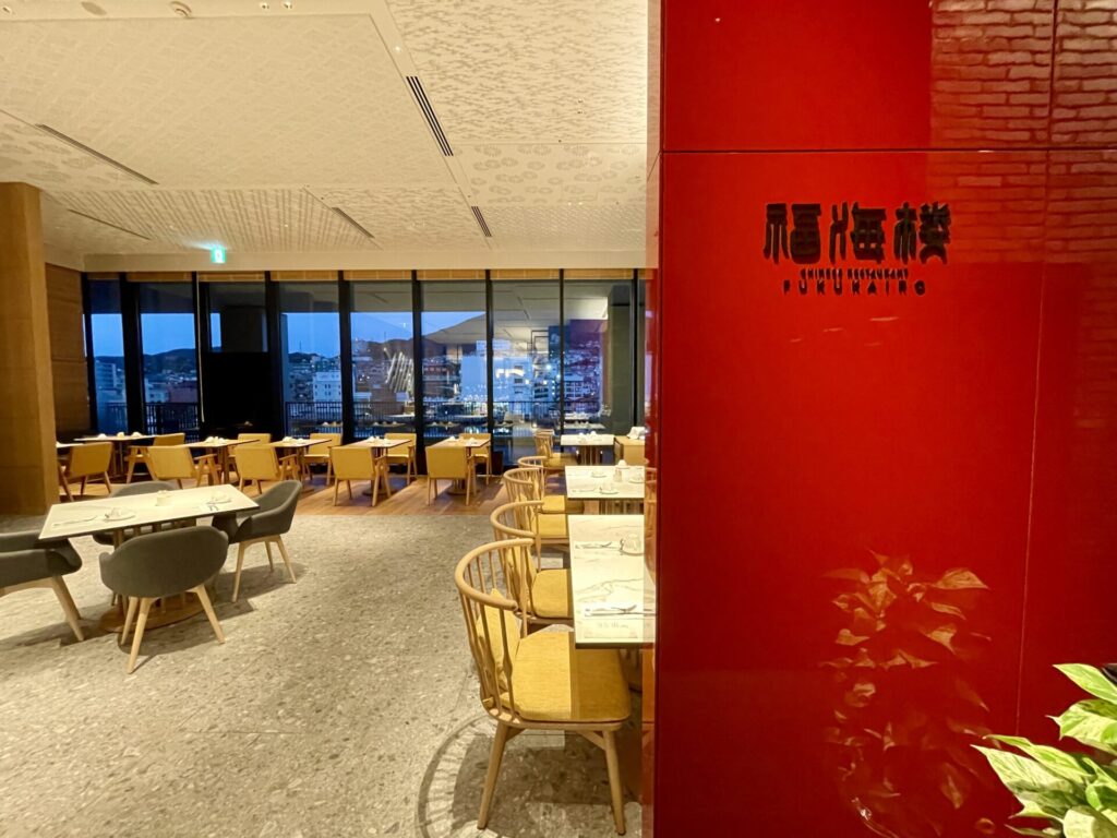 ヒルトン長崎 チャイニーズレストラン「福海楼」