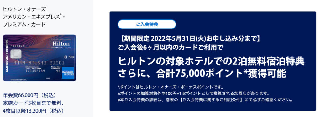 ヒルトンアメックスプレミアムカードの限定特典