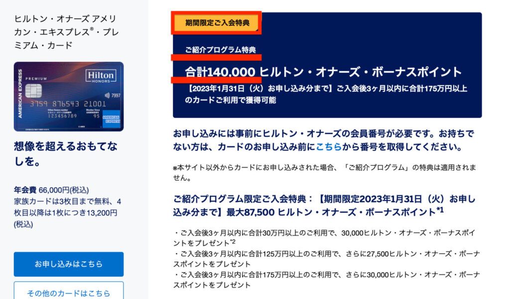 ヒルトンアメックスプレミアム 2022年11月キャンペーン