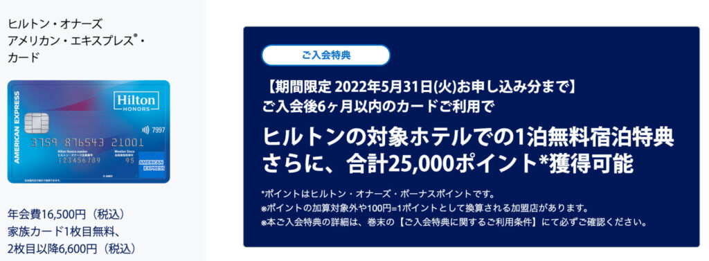 ヒルトンアメックスの限定特典