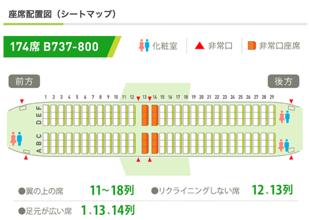 ソラシドエア B737-800 シートマップ