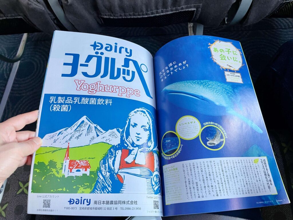 ソラシドエア 機内誌広告のヨーグルッペ