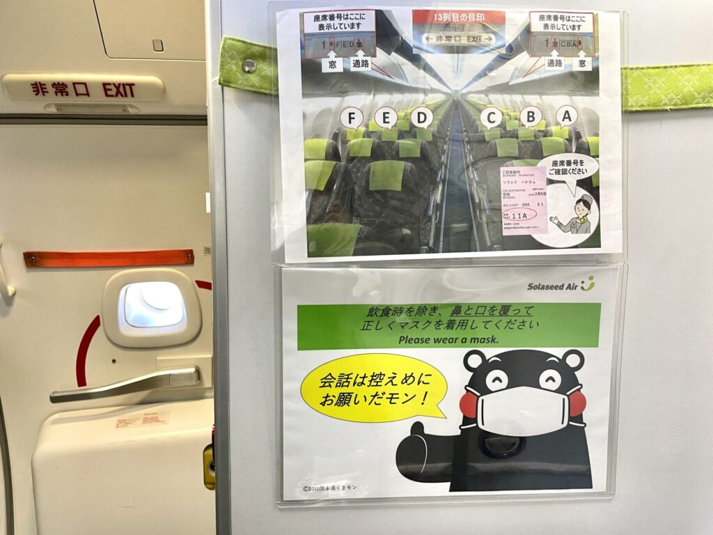 ソラシドエアー 機内 コロナ対策