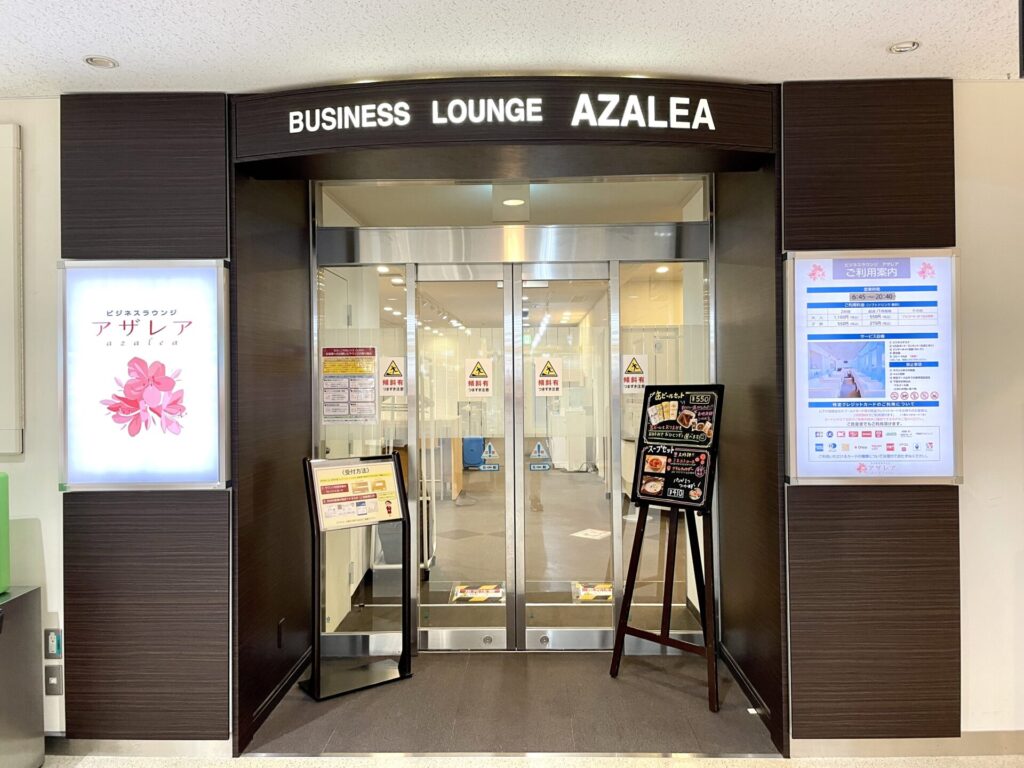 長崎空港 アザレア カードラウンジ