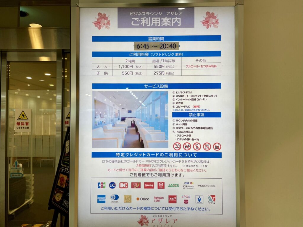 長崎空港 アザレア 利用案内