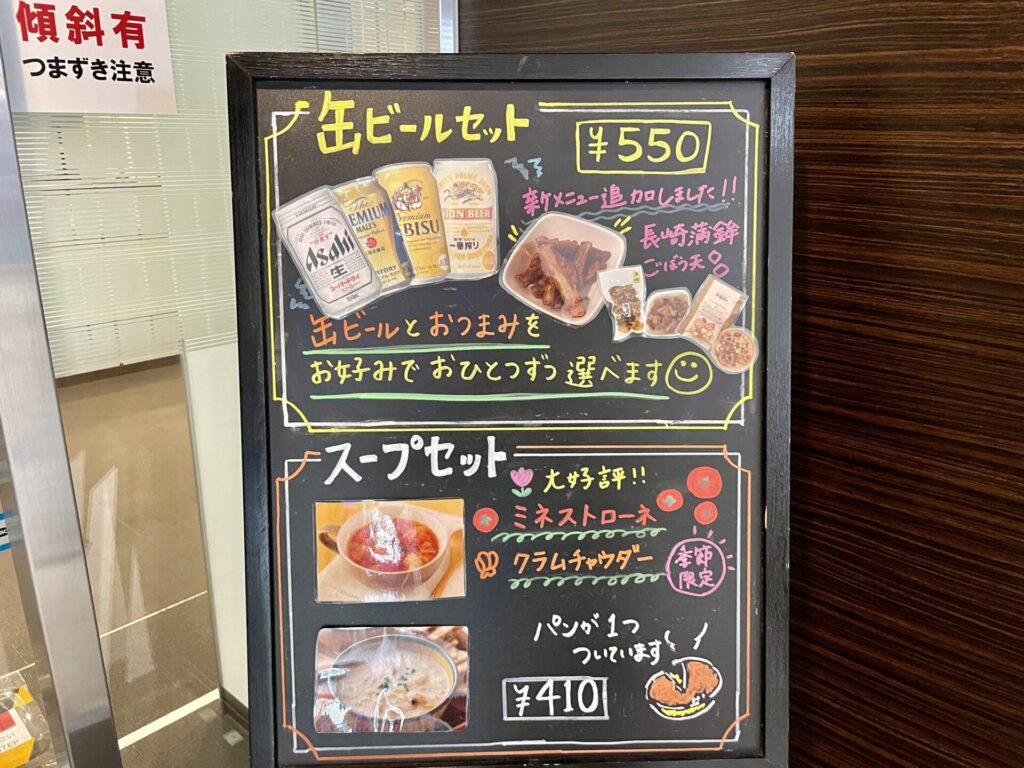 長崎空港 アザレア ビールセット