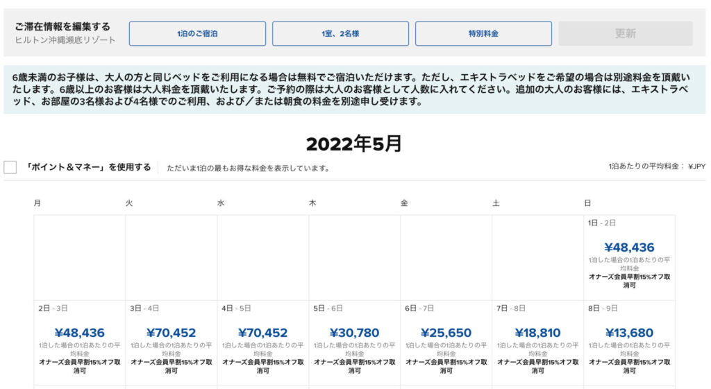 ヒルトン瀬底 2022年 ゴールデンウィーク シンプルステイプランの金額