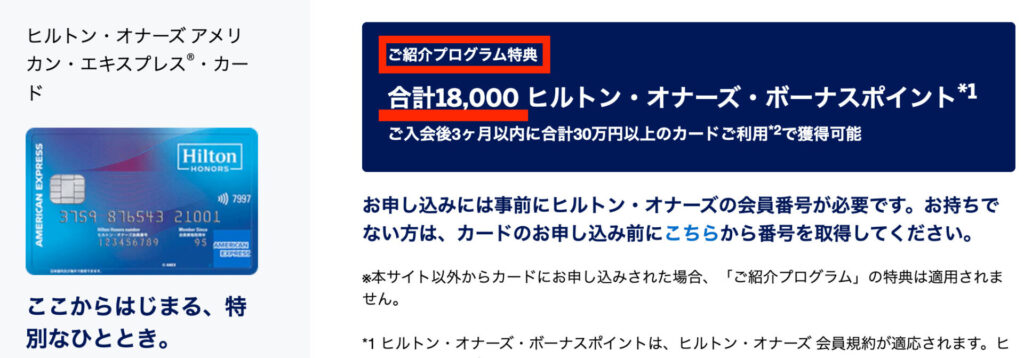 紹介プログラム ヒルトンアメックス 入会特典 2022年6月