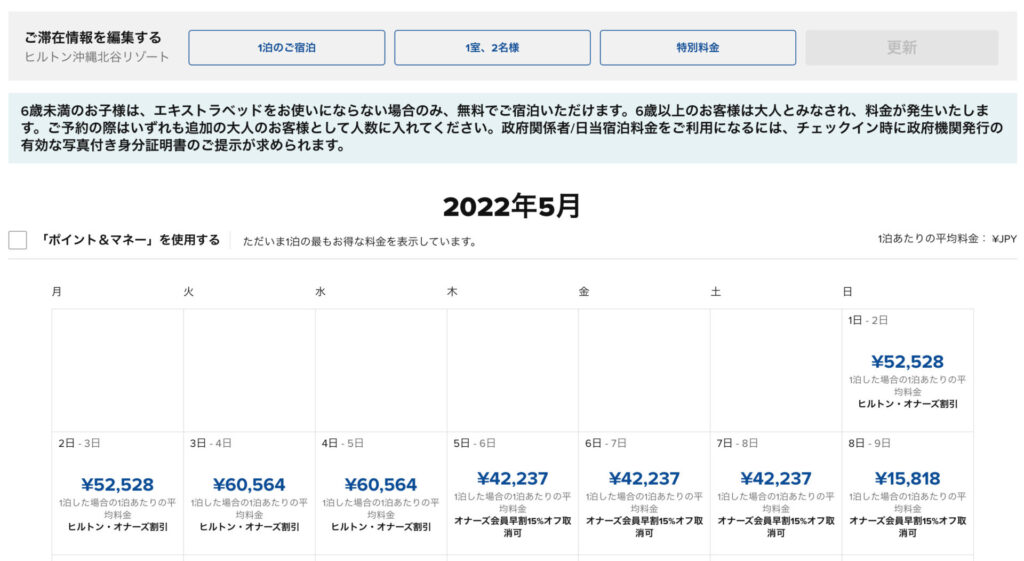 ヒルトン北谷 2022年 ゴールデンウィーク シンプルステイプランの金額