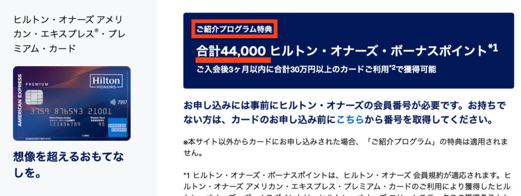 初回プログラム ヒルトンアメックスプレミアム 入会特典 2022年6月