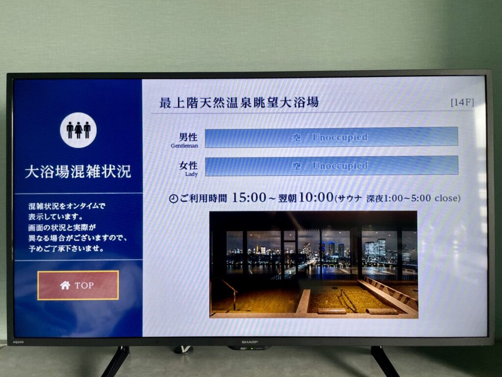ラビスタ東京ベイ 大浴場の混雑状況