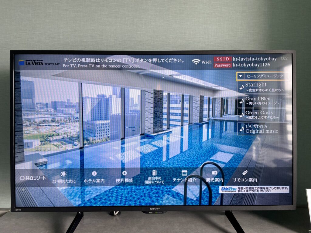ラビスタ東京ベイ ヒーリングミュージックを聴く方法