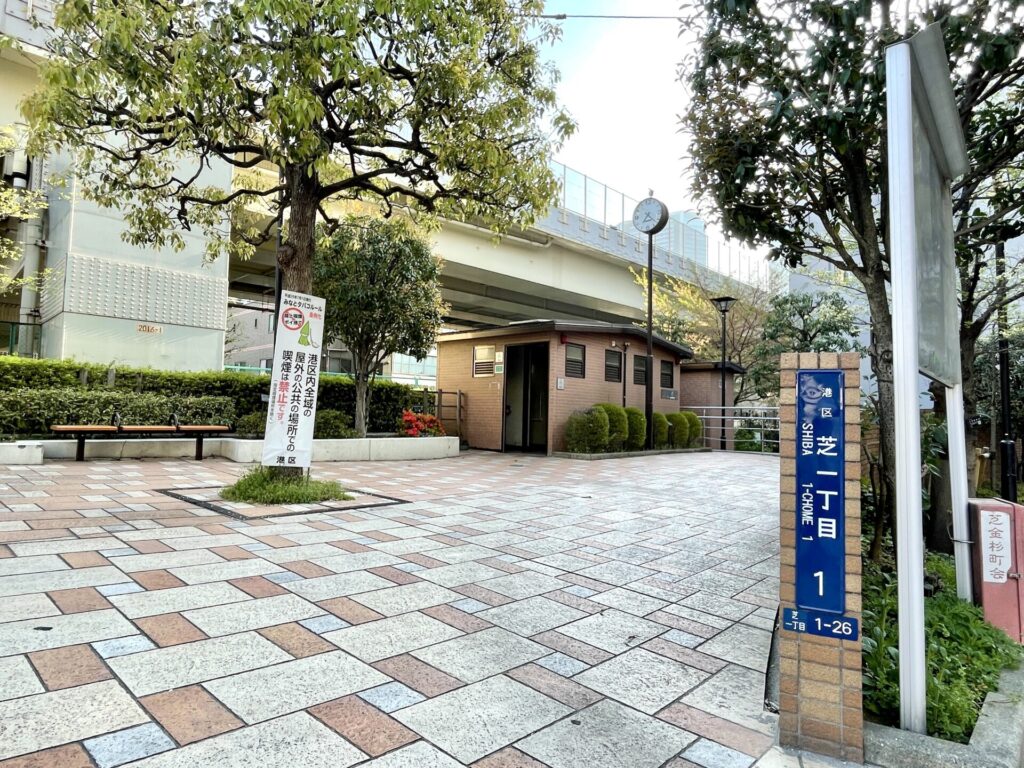 山手線徒歩で一周 芝一丁目公園