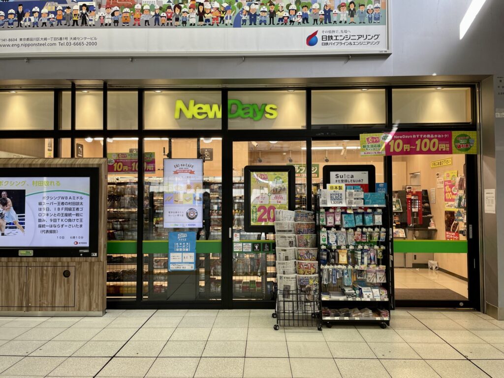 山手線徒歩で一周 大崎 ニューデイス