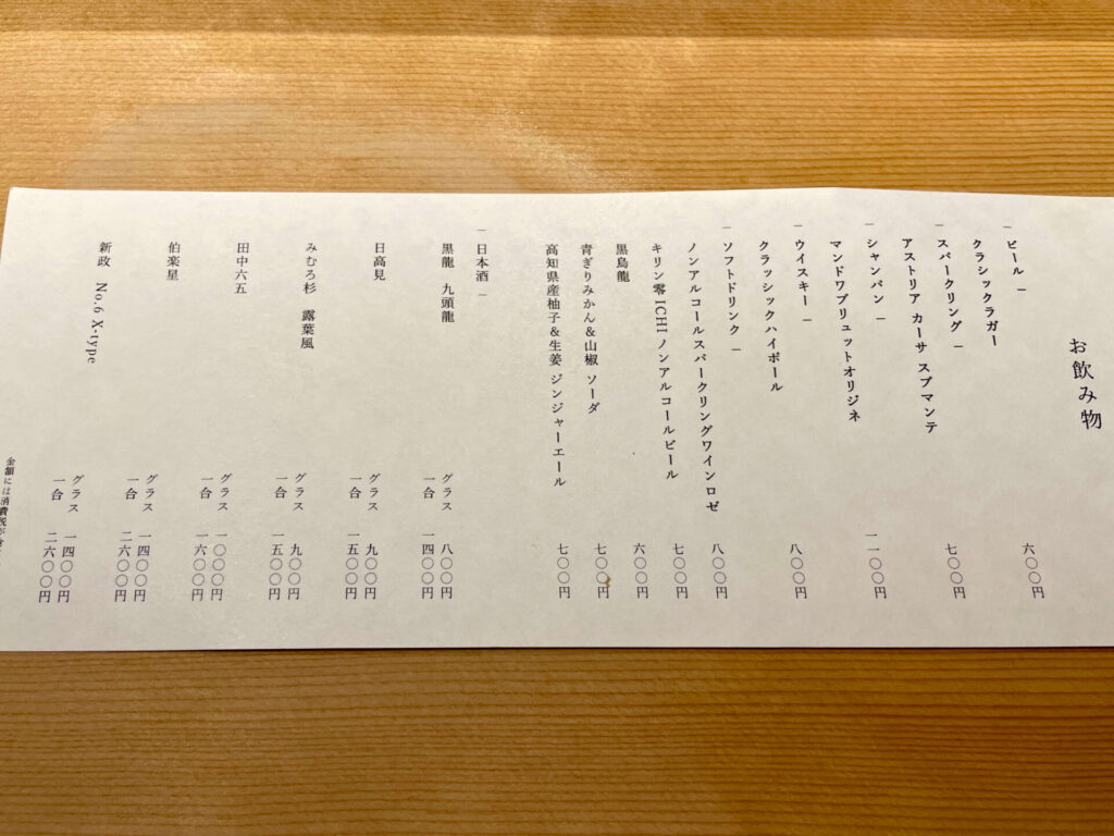 鮨 大いにおまかせ ランチ ドリンクメニュー