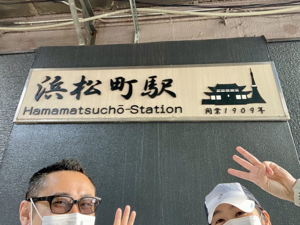 山手線一周　徒歩　浜松町で記念撮影