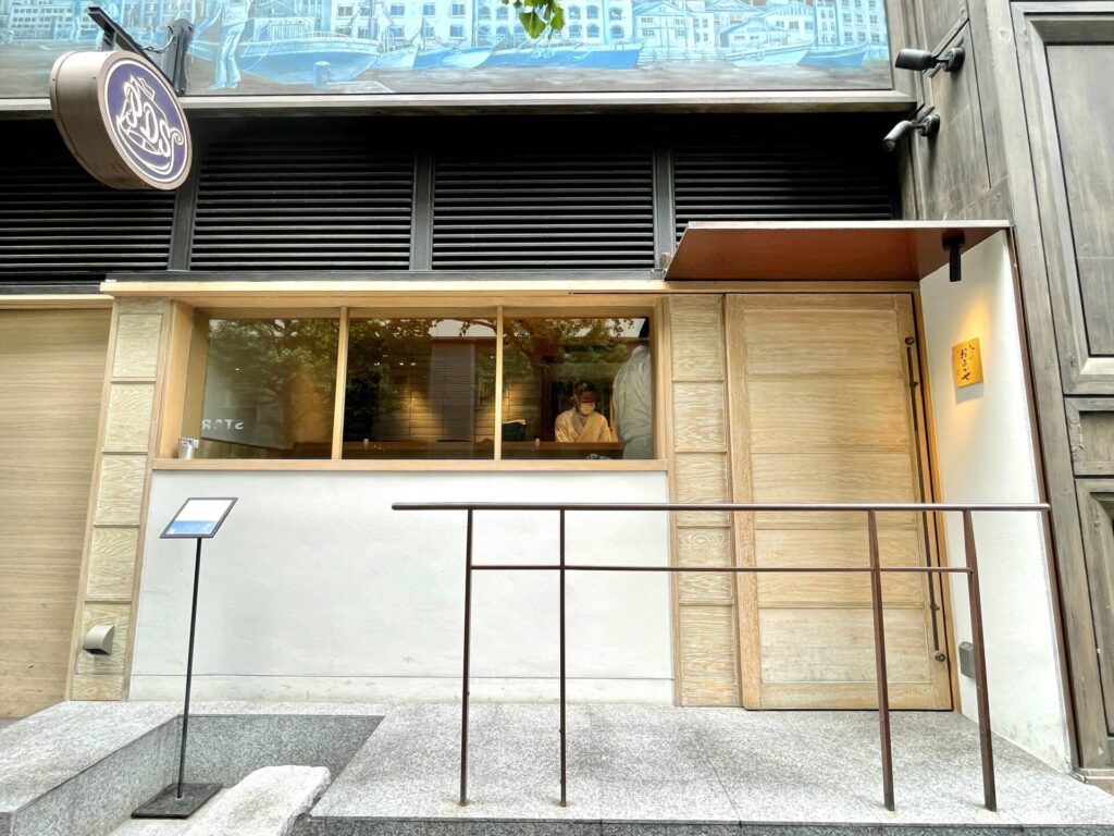 鮨 大いにおまかせ お店の外観