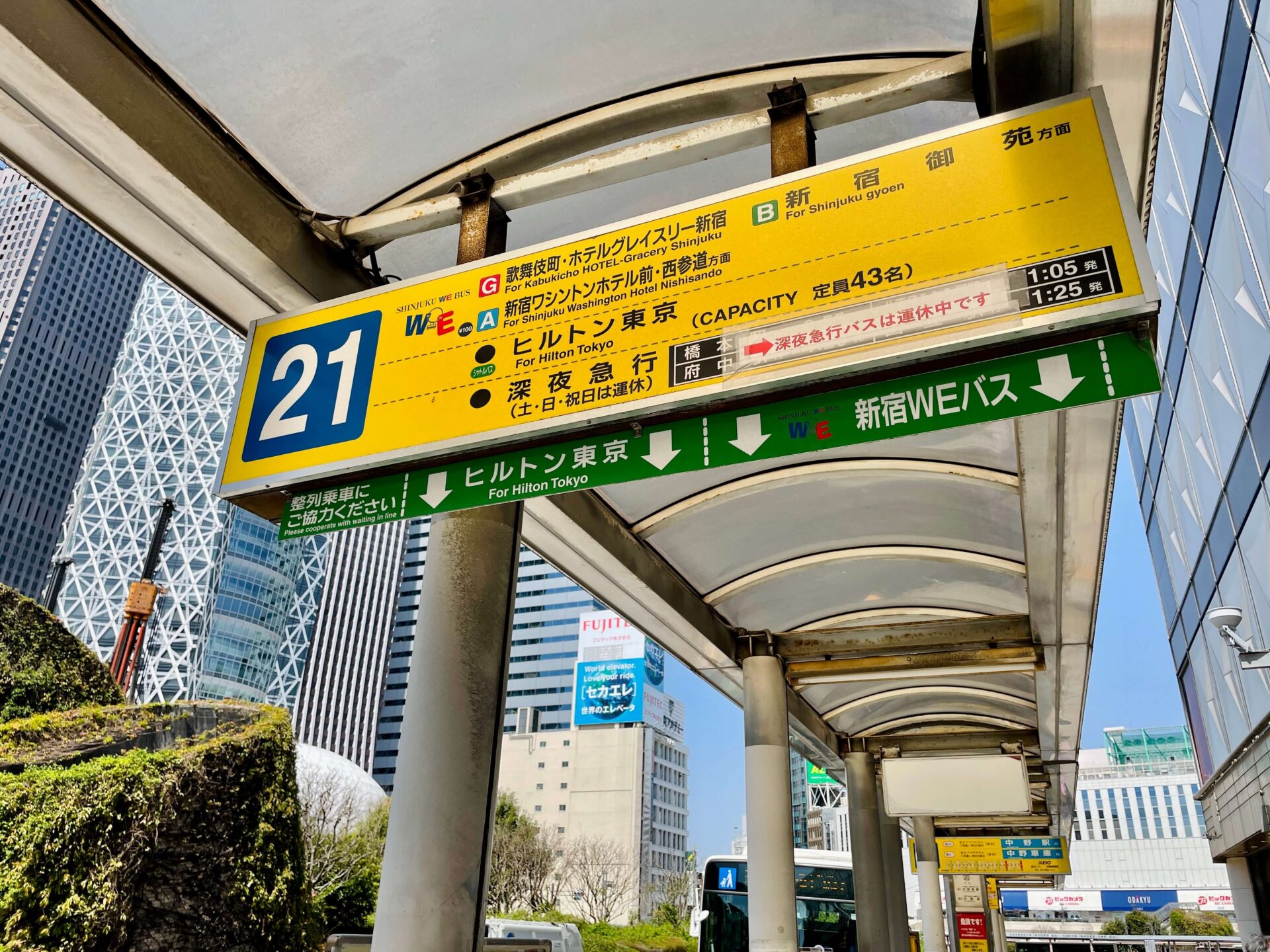 徒歩で「山手線一周」新宿駅 ヒルトン東京へのシャトルバス乗り場