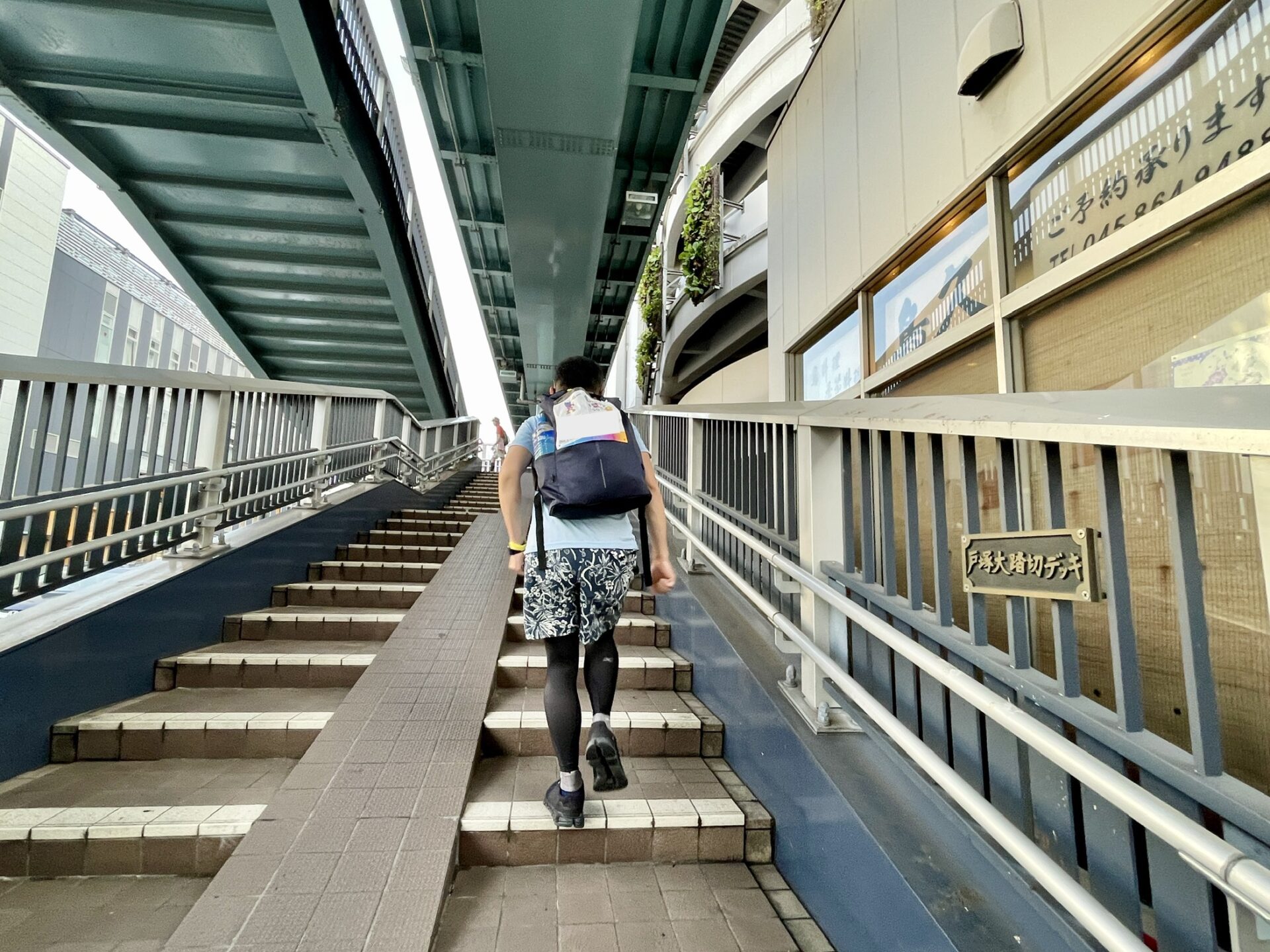 「東京エクストリームウォーク100」戸塚駅を過ぎたところの歩道橋