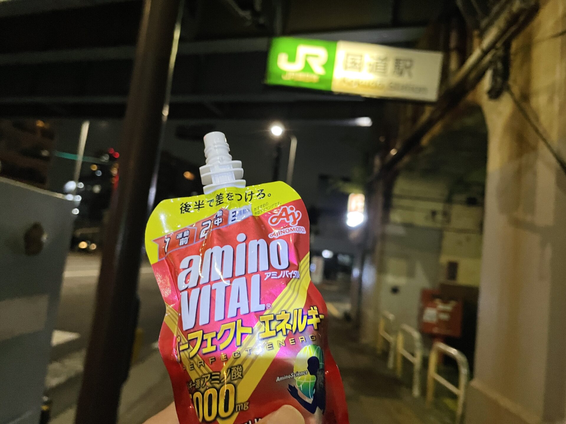「東京エクストリームウォーク100」国道駅でアミノバイタル