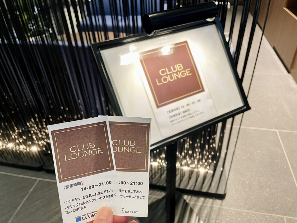 ラビスタ東京ベイ クラブラウンジ