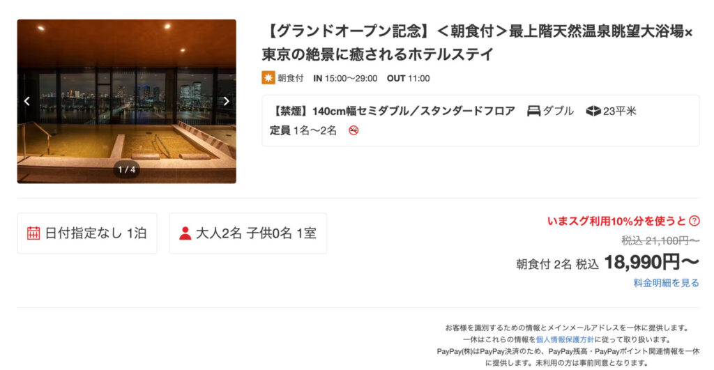ラビスタ東京ベイ 11月 yahooトラベルプラン