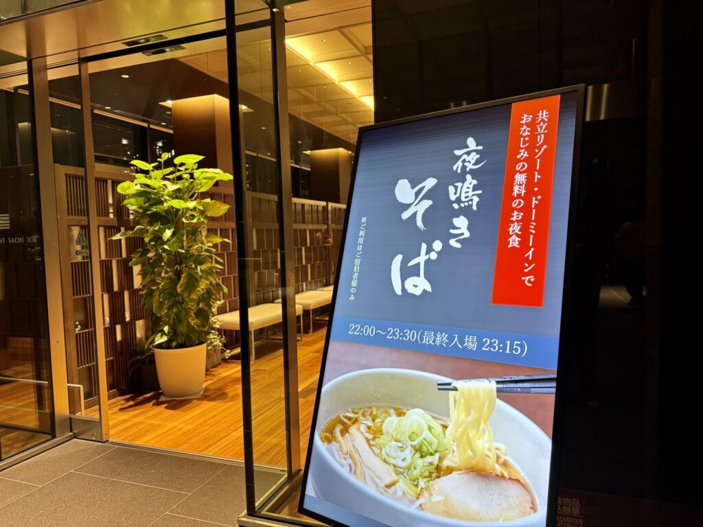 ラビスタ東京ベイ 夜鳴きそば会場